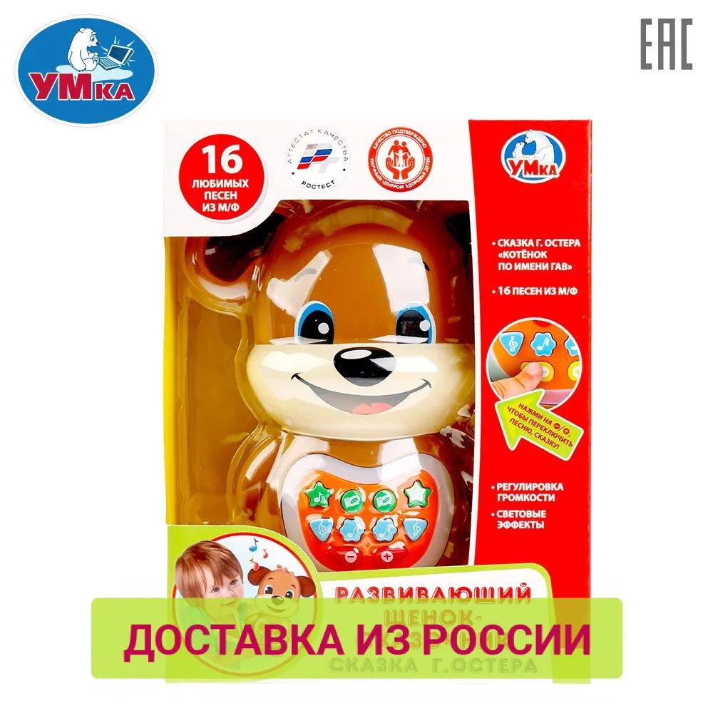 Щенок сказочник УМКА 258334|Игрушки для раннего развития| |