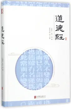 

Tao Te Ching (Chinese Edition)
