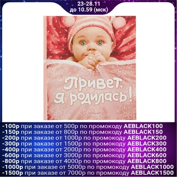

Photo Album "Hi, I was born!", 48 pages.
