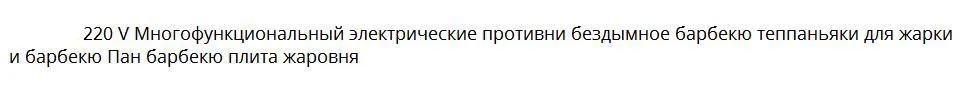 Электрический гриль бездымный Электрический поворотный гриль барбекю шарики из осьминога сковорода барбекю ракетка мини антипригарная пластина Takoyaki машина