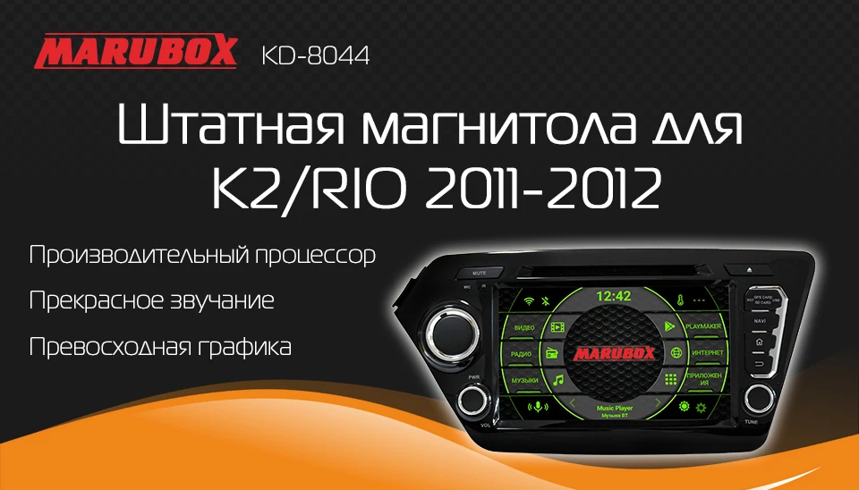 Штатная магнитола для kia rio 3, MARUBOX KD8044 Штатное головное устройство для Киа Рио 3 4 KIA RIO 2011-, Android 9.0,Восьмиядерный процессор, встроенный DSP,IPS экран,Оперативная 4GB,Встроенная 64GB,BlueTooth