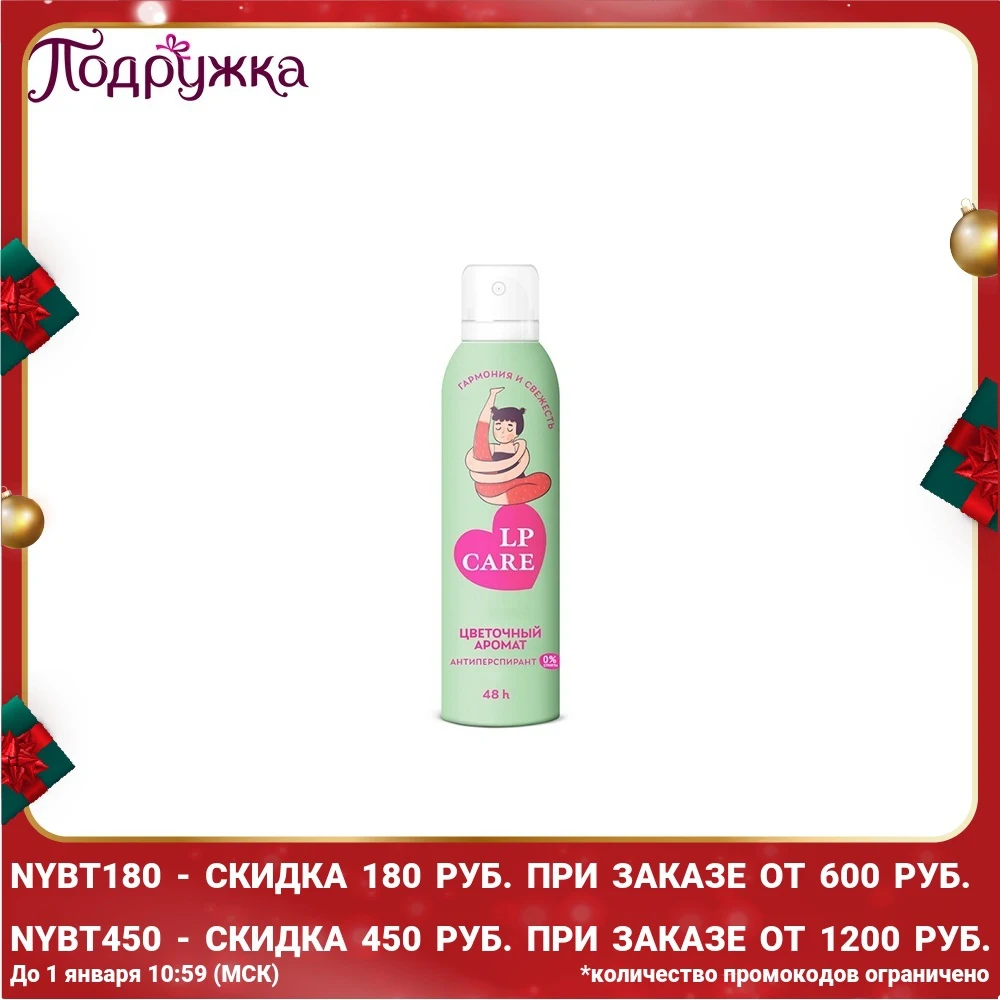 Deo spray for women LP CARE Floral aroma (antiperspirant) 150 ml beautyhealthperfumedeodorantspray | Красота и здоровье