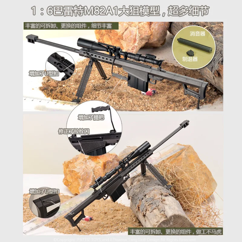 

Plastic Collection Class Multi-Accessories 12-Inch Sniper with Barrett Military Model 1/6 Soldiers