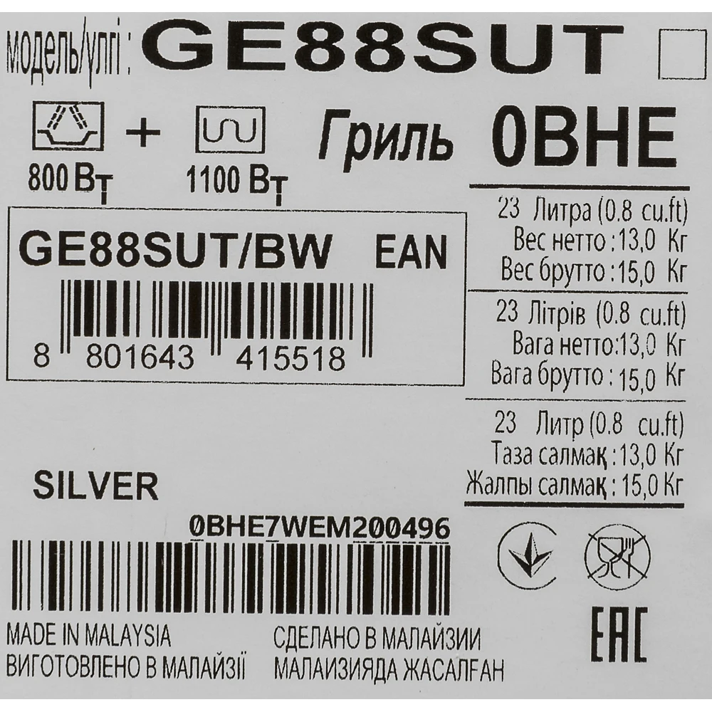 Микроволновая Печь Samsung GE88SUT 23л. 800Вт нержавеющая сталь