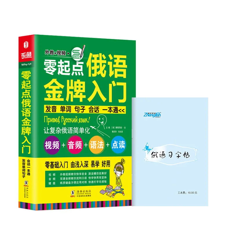 Новинка для начинающих изучение русского языка русской грамматики/словарной