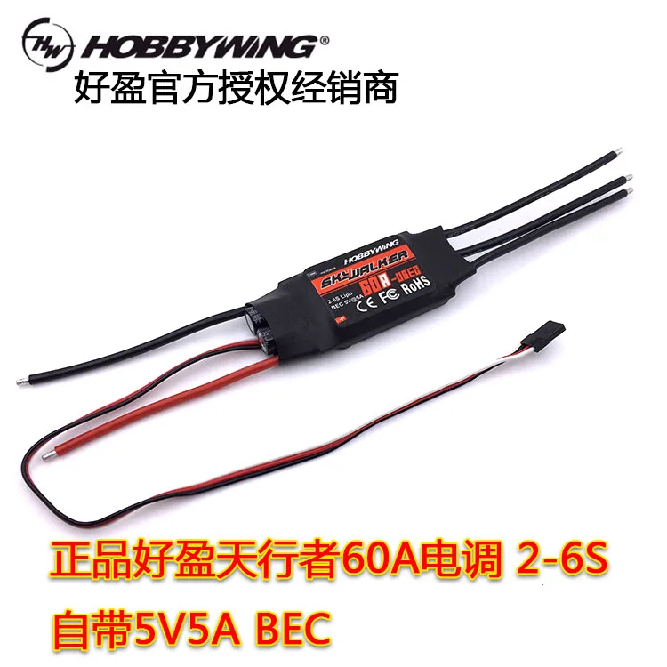 Hobbywing Skywalker 60A бесщеточный двигатель ESC электронный регулятор