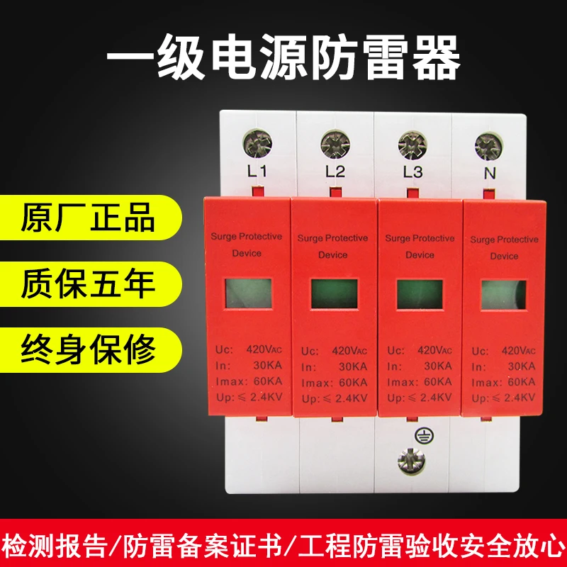 

Primary power lightning arrester 60kA three-phase power lightning protection module 380V power arrester surge protector 4P