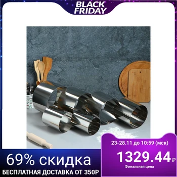 

A set of forms for baking and laying out "Circle", D-20, H-15 cm, 6 pcs.