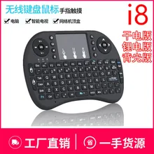 Клавиатура мини беспроводная Летающая мышь I8 2,4G сенсорное управление умная клавиатура Трехцветная подсветка конная гоночная лампа