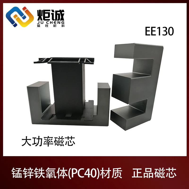 E-тип сердечника EE130 EE160 из марганца и цинка ферритовый PC40 Высокая мощность трансформатора сердечника