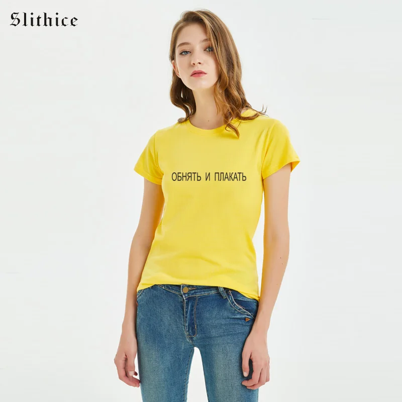 

Slithice harajuku желтая белая футболка женская футболка с надписью на русском и Украине