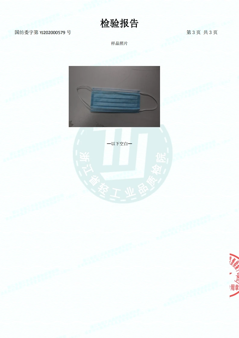 口罩检验报告[4]