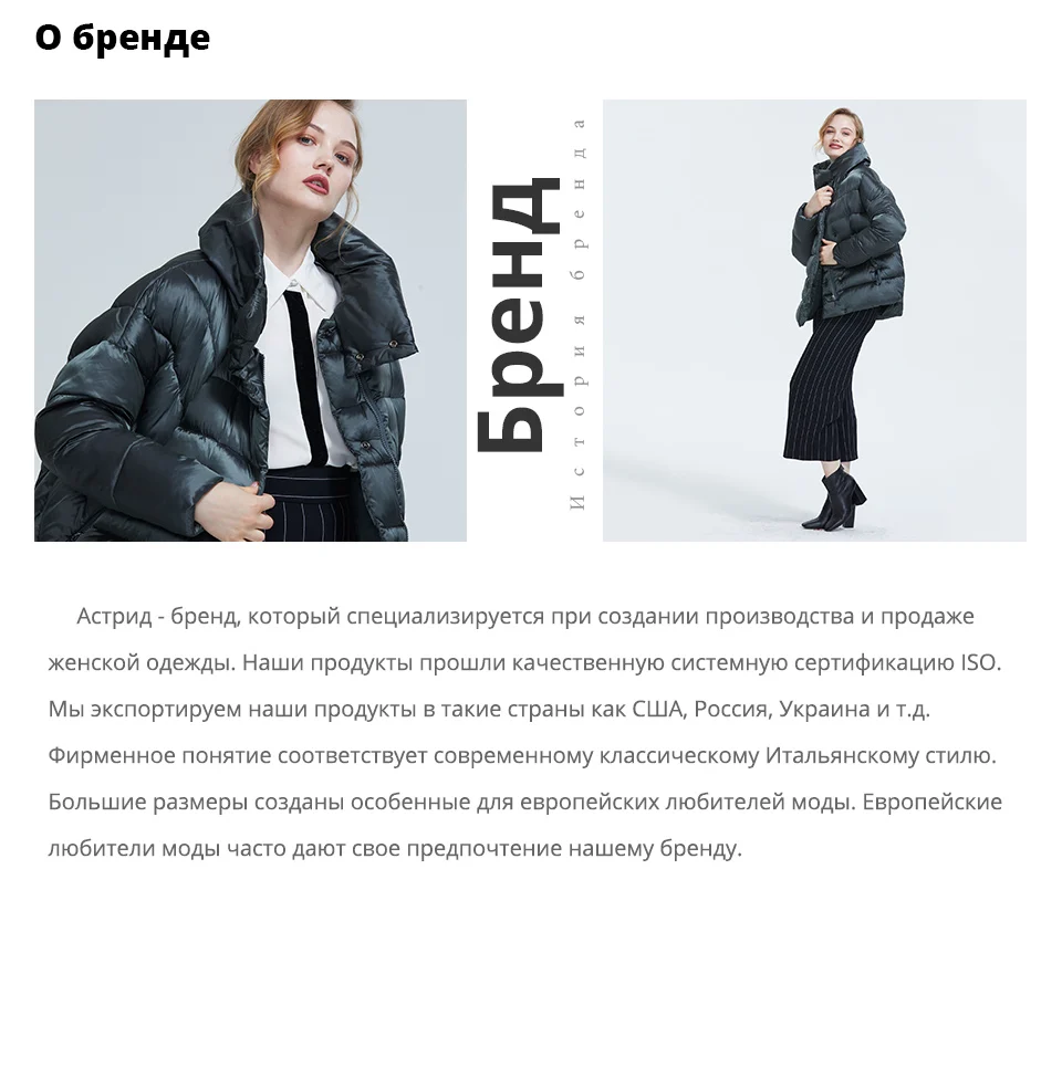 Astrid зимняя женская куртка пуховик профессионального размера плюс Брендовое весеннее Женское пальто большого размера зимние куртки большого размера AM-2682