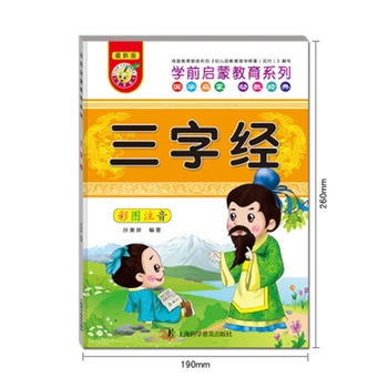 

Pinyin Three-character Classics Disciples Thousand-character Text Tang Poems Chinese Classical Enlightenment Story Book