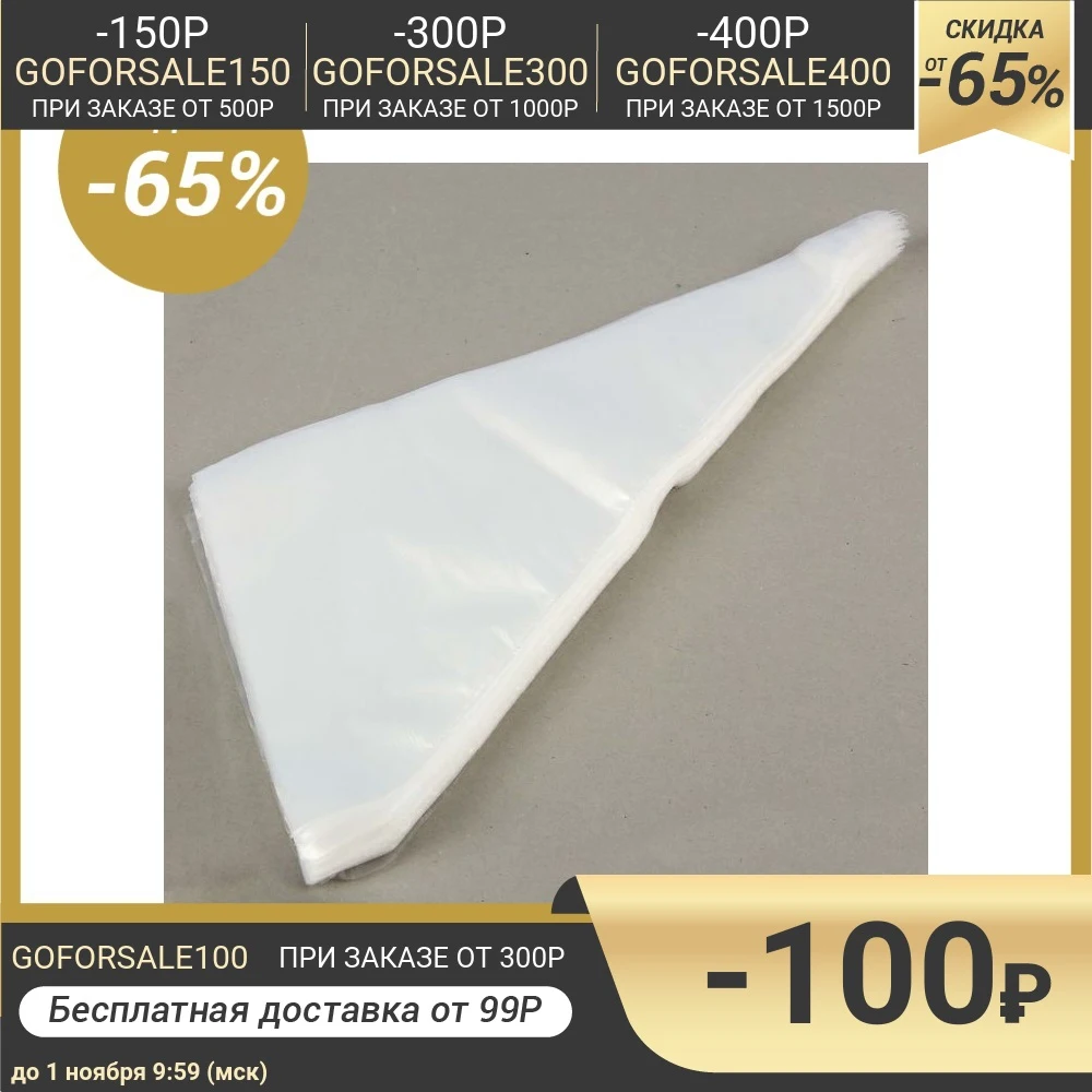 Набор одноразовых кондитерских мешков 36х25 см 100 шт | Дом и сад