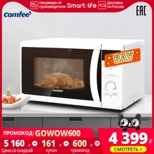 Микроволновая печь Comfee CMW207D02W объём 20л 8 автоменю таймер на 95 мин Микроволновая печь Comfee CMW207D02W объём 20л 8 автоменю таймер на 95 мин