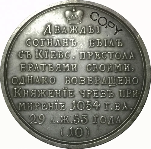 Россия копии монет