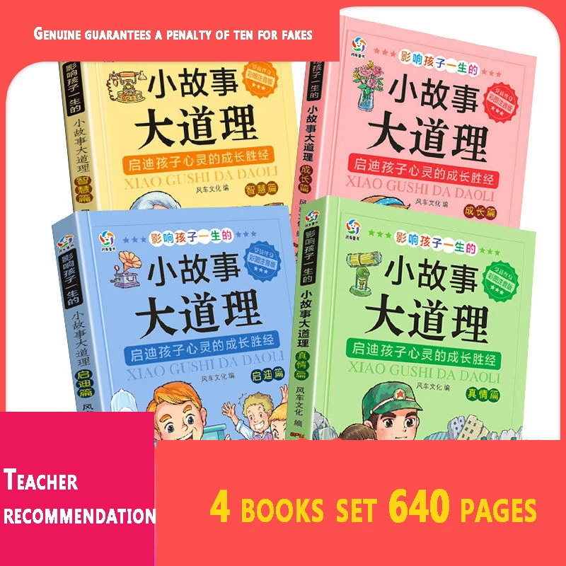 Книжки с китайскими историями основные принципы жизни философия Pinyin книжки для