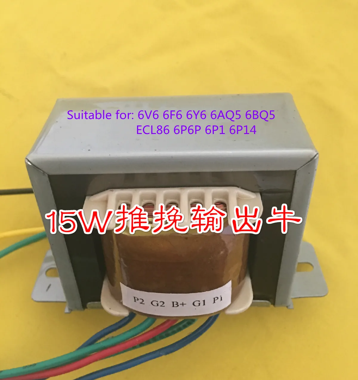 Новый 15 Вт нажимной трубчатый усилитель трансформатор 6V6 6F6 6Y6 6AQ5 6BQ5 ECL86 6P6P 6P1 6P14 |