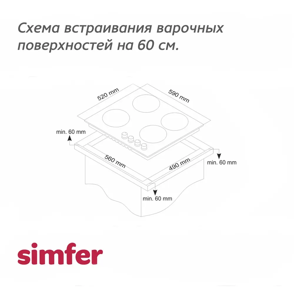 Газовая варочная панель Simfer H60Q40W411