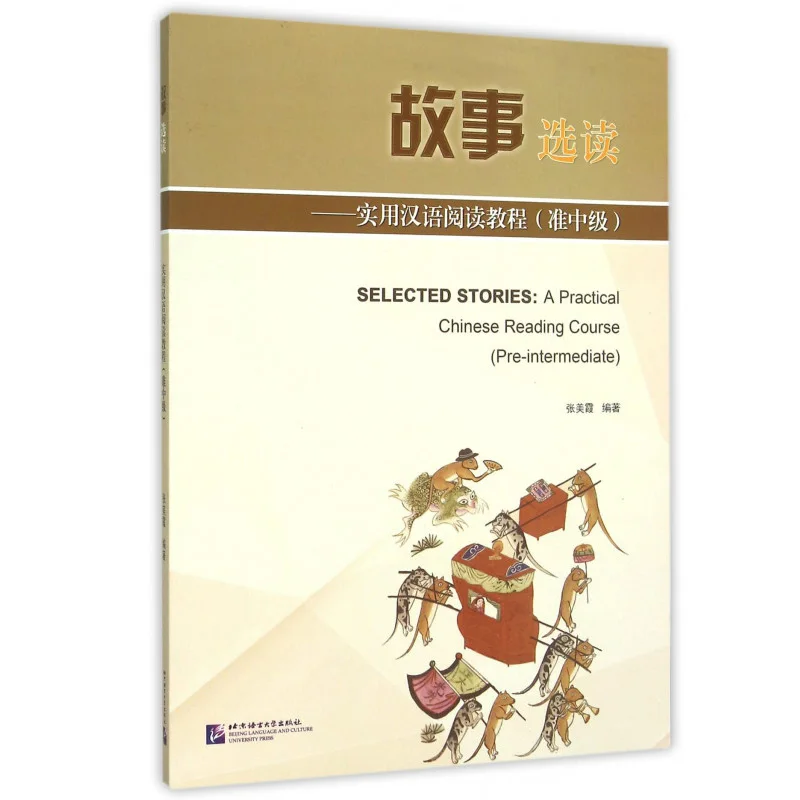 

Выбранные истории: практический курс чтения китайского языка (предпромежуточный) для изучения китайского языка HSK 4-5 книжка китайской культуры