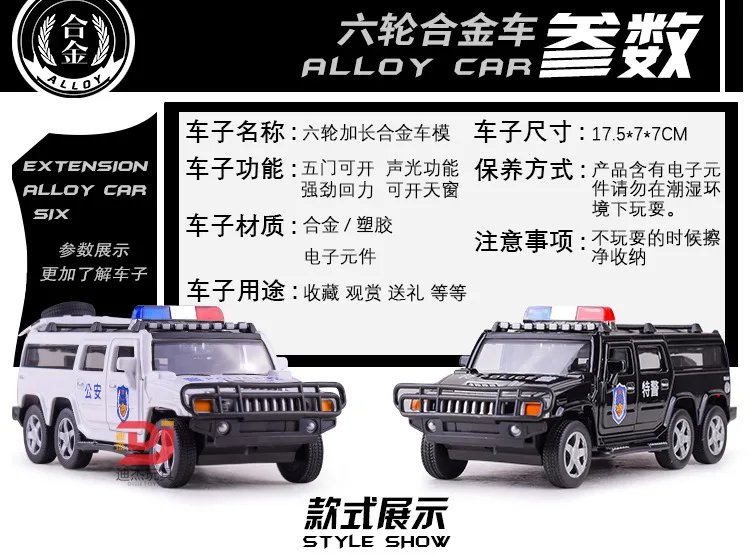 Настоящая модель автомобиля Hummer из сплава, полицейский автомобиль, специальная модель автомобиля, коллекционный игрушечный светильник, музыкальный подарок для мальчика