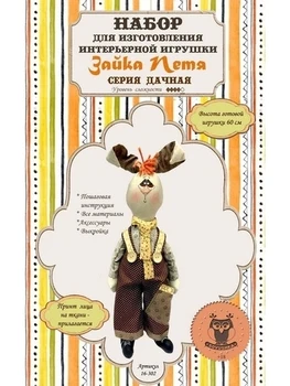 

Набор для создания текстильной куклы SOVUSHKA 16-302 "Зайка Петя"