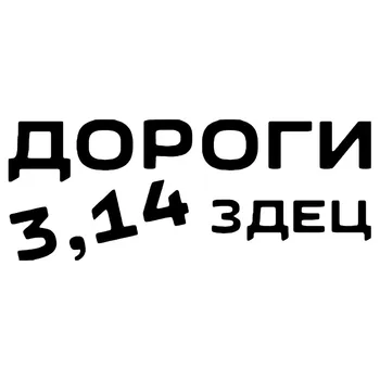 

Creative What Fxxking Roads Car Sticker Cover Scratches Waterproof Bumper Window Windshield Accessories Pvc 11.7cm X 30cm