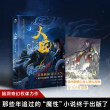

The Latest Novel Book "Ren Jiang" Is A High-energy Brain Hole and Super Popular, A Brain Hole Fantasy Book on Conspiracy