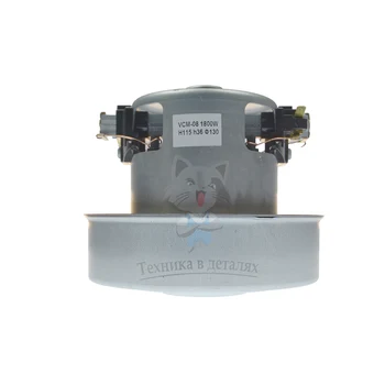 

Engine ydc01 (vcm-08) for vacuum cleaner LG, AEG, Galaxy, Philips, Electrolux, Zanussi 1800W