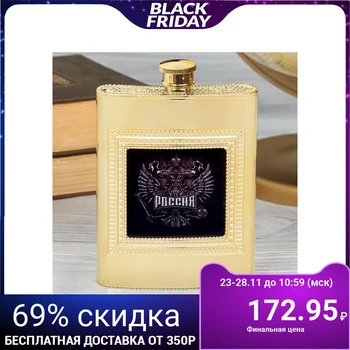 

Flask "Russia", 240 ml