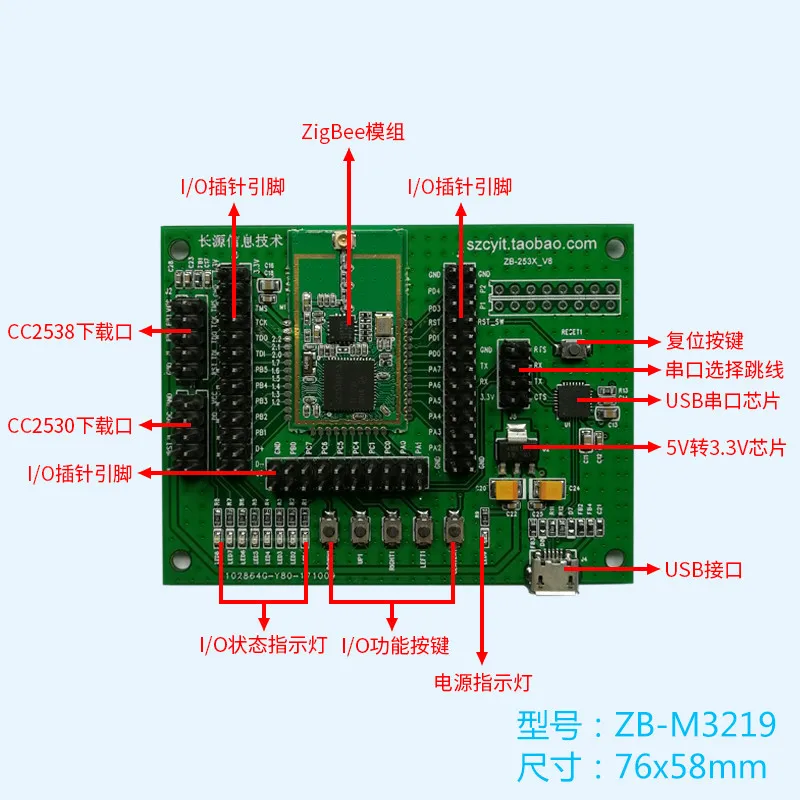 

CC2538 development test board, ZigBee development test board