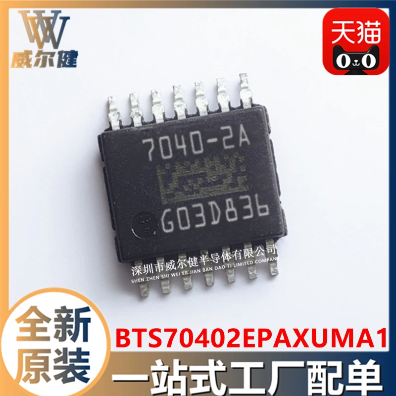 

Бесплатная доставка BTS70402EPAXUMA1 TSDSO-14 -IC 7040-2A 10 шт.