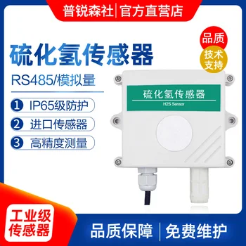 

H2S Hydrogen Sulfide Gas Sensor Transmitter Analog 4-20mA Output Gas Pollution RS485