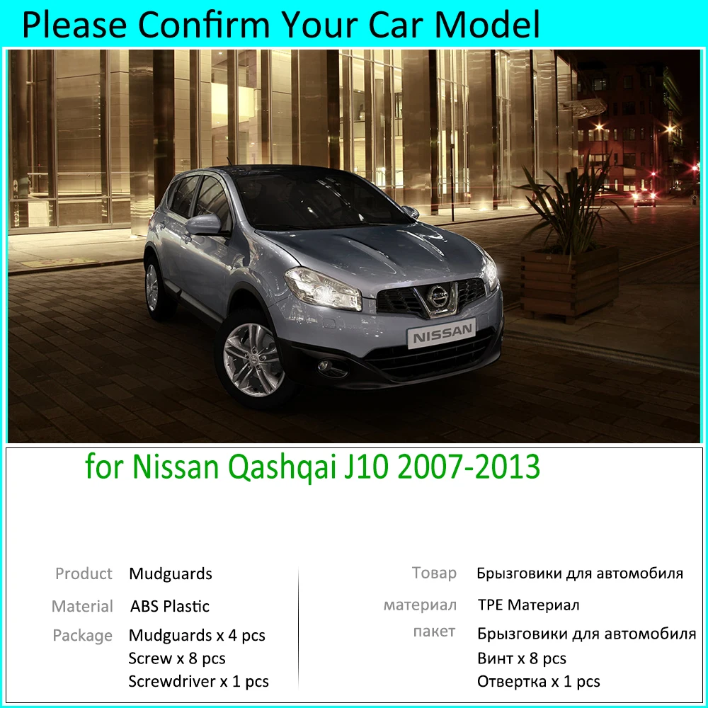 Для Nissan Qashqai J10 2007 2008 2009 2010 2011 2012 2013 Брызговики крыло брызговик брызговики защитные
