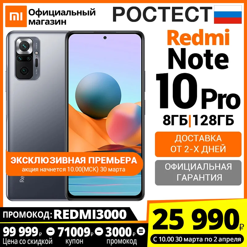 Старт Продаж В Магазинах Redmi Note 10s