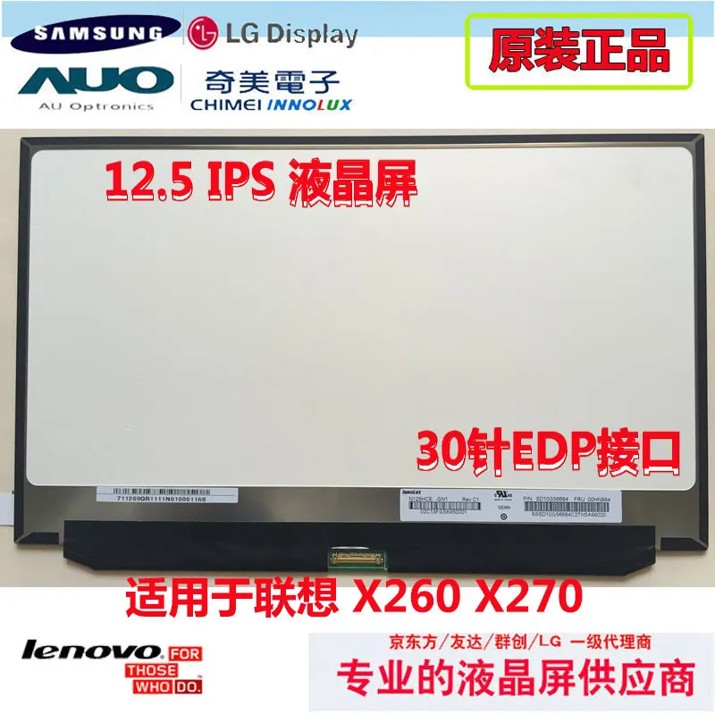 

Lenovo thinkpad X260 X270 LCD screen IPS B125HAN02.2 N125HCE-GN1