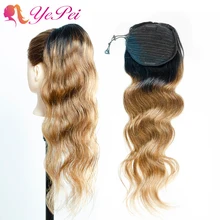 Yepei объемная волна шнурок конские хвосты человеческие волосы 12-22 дюймов на заколках для наращивания Омбре цвет 1B/30 для черных женщин волосы remy