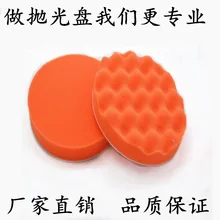 Для перекрестной границы поставщика электроэнергии Amazon автомобиль губчатый круг Минераловатный диск закрытие глазурь хлопок автомобиль красота полировка воском пластины