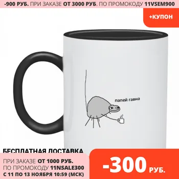 

Mug two-color papeys gavna/papeys