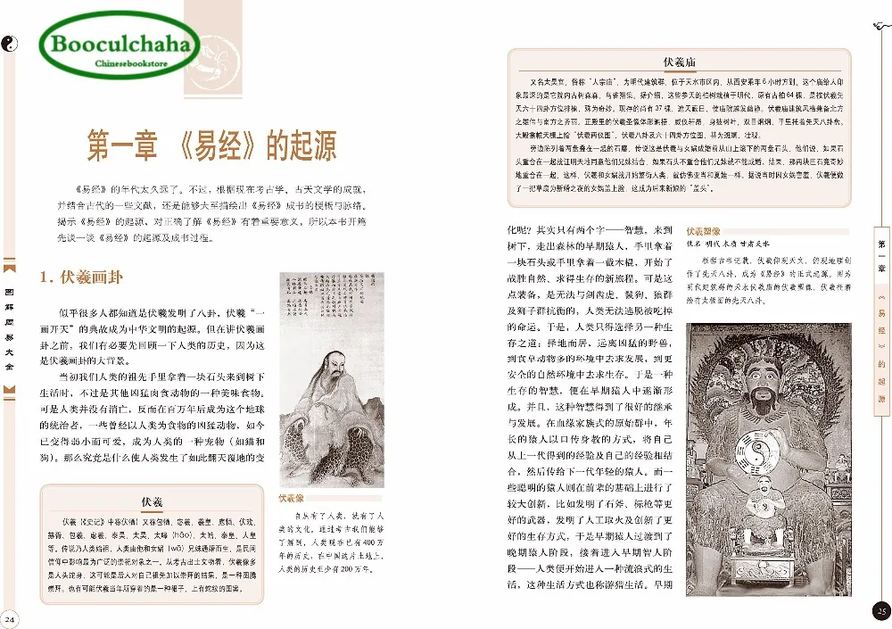 Книга изменения с картинкой пояснила китайскую философию divination book первая книга