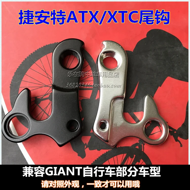 Совместим с GIANT Mountain ATX777 хвостовой крючок XTC820 730 гигантский 750 подъемный ушной 770 |