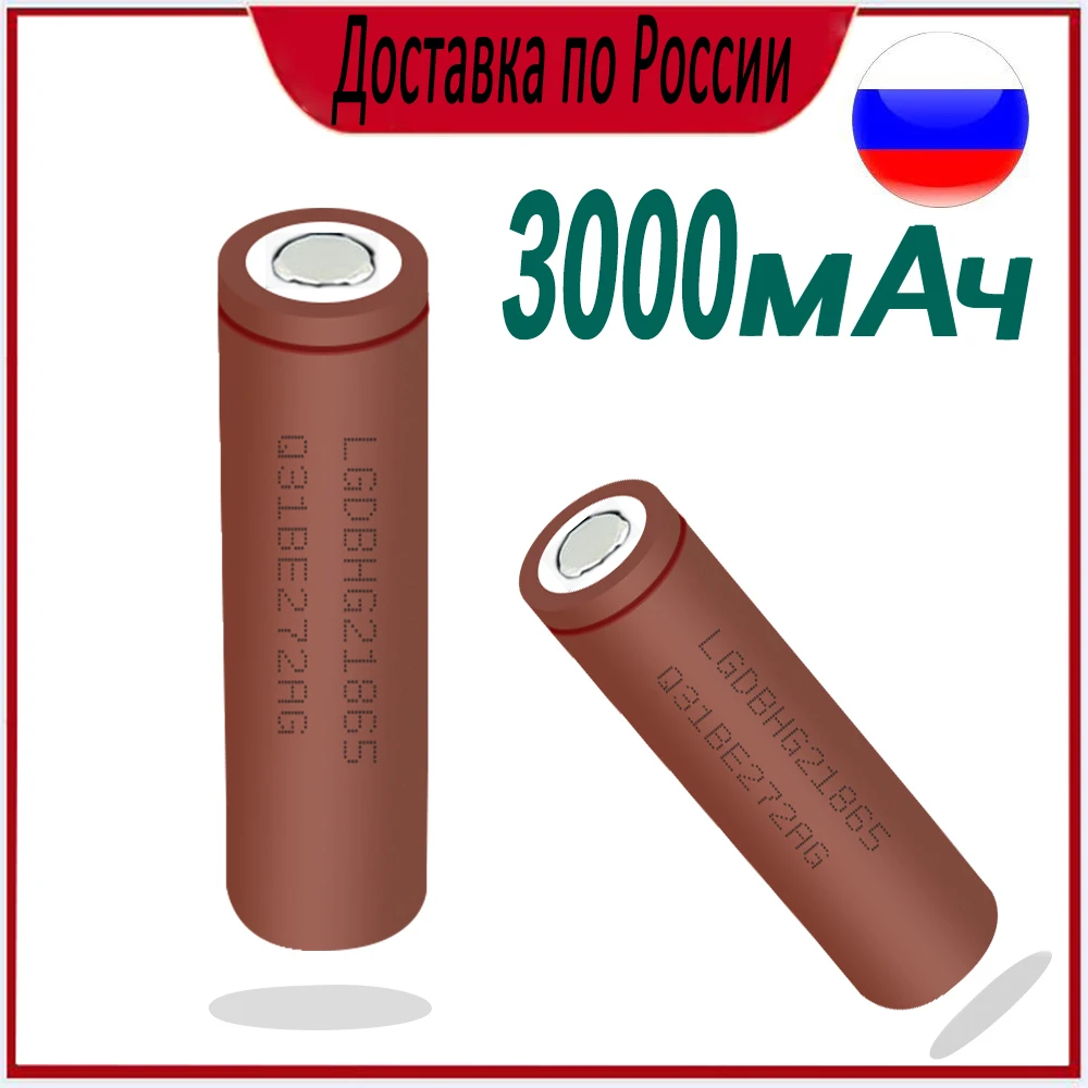 2021 New Original HG2 18650 3000mAh Battery 3.6V discharge 20A dedicated For Drone Power Tools Shipment from Russia | Электроника