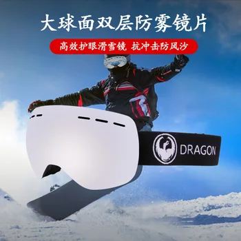 

Dragon Dragon Ski Goggles Double Layer Anti-fog Men and Women Large Spherical Ski Goggles Equipment Eye-protection Goggles Card