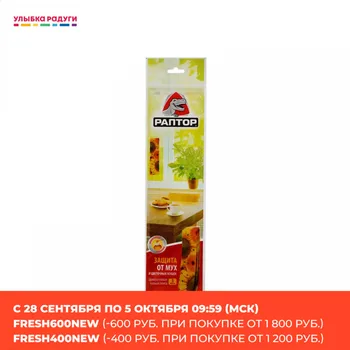 

Repellents Раптор 3104240 Липкая лента от мух Раптор декоративная 3шт 3104240 Улыбка радуги ulybka radugi r-ulybka smile rainbow косметика