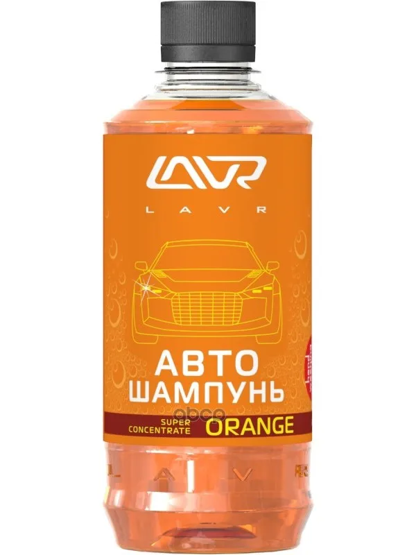 Автошампунь-Суперконцентрат Orange 1:120- 1:320 Lavr Auto Shampoo Super Concentrate, 450мл Lavr арт. LN2296