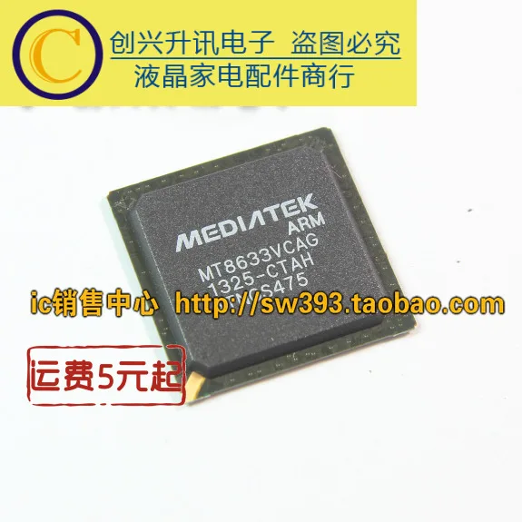 MT8633VCAG MT8633VCAG-CTAH BGA в наличии | Электронные компоненты и принадлежности