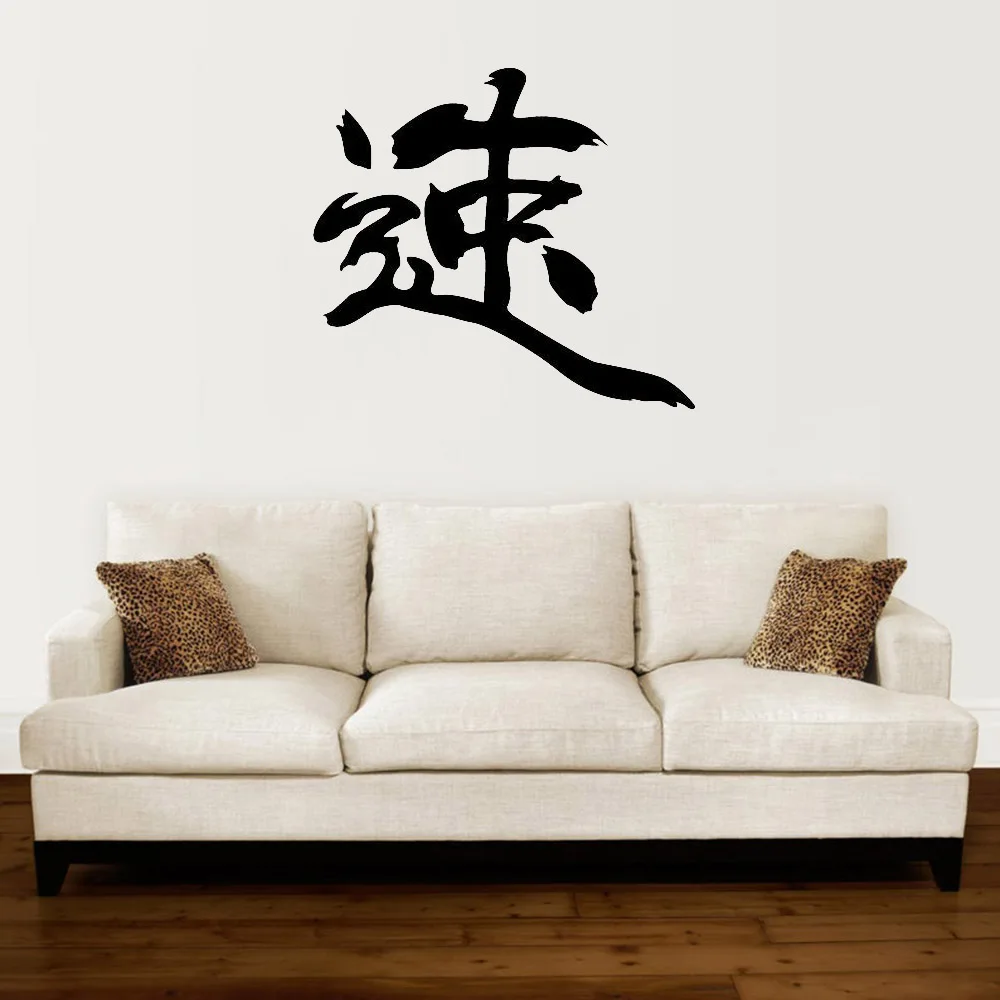 Виниловая наклейка с китайским изображением скорости отличная для офиса спальни