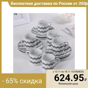 

Coffee set for 6 persons "Zigzag": mug 80 ml, saucer 11 cm