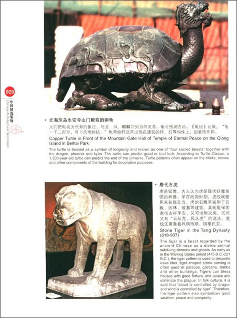 Китайская архитектура украшения(английский и китайский) книга для изучение китайской культуры